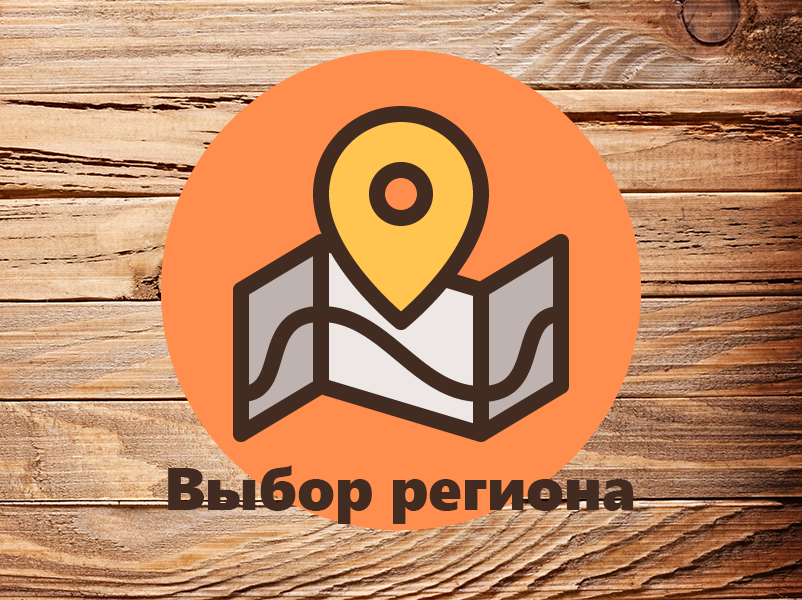 Выбор региона для рекламы